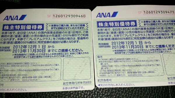 ana株主優待券 二枚 送料込み_1