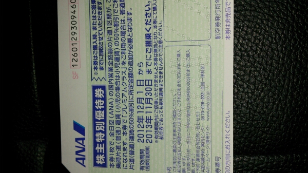ana株主優待券 二枚 送料込み_2