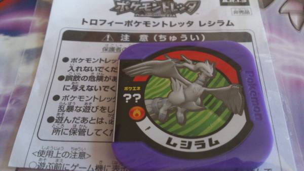 ポケモントレッタ トロフィー★ レシラム ★　未開封品_1