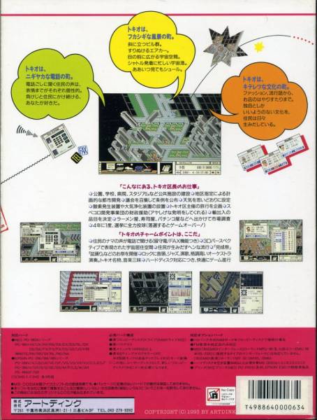 トキオ／東京第24区 (PC98) SLG(ゲーム、エンターテインメント)｜売買