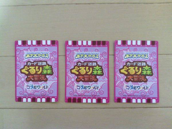 ぐるり森！ 超激レア！ ピンク色の期間限定カード