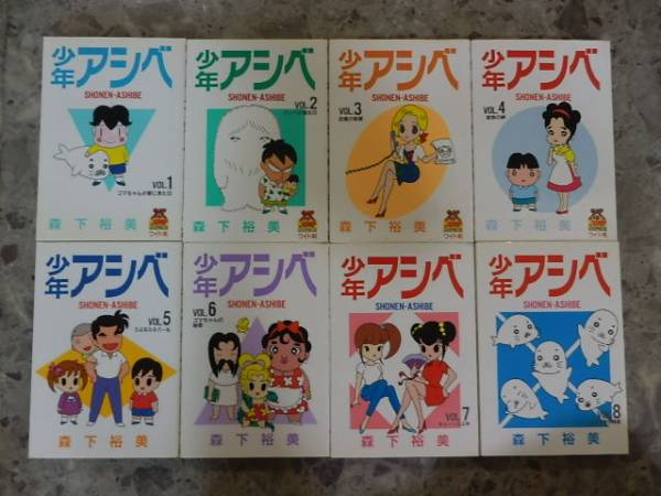 少年アシベ 全8巻完結セット 森下裕美 全巻 1円 全巻セット 売買されたオークション情報 Yahooの商品情報をアーカイブ公開 オークファン Aucfan Com