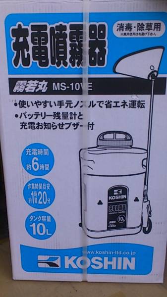 充電式噴霧器　工進　霧若丸 新品☆工進 KOSHIN 充電式バッテリー噴霧機 霧若丸 MS-10VE(噴霧器