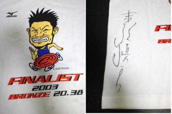 2003年世界陸上☆末次慎吾☆直筆サイン☆末次MIZUNO☆Tシャツ(サイン 