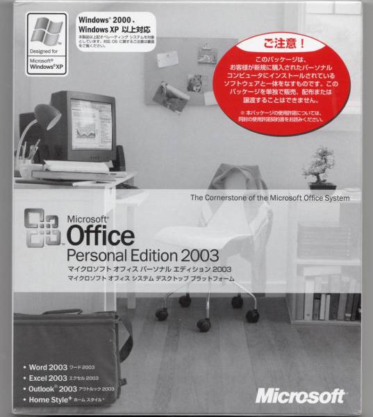 Microsoft Office Personal Edition 2003　送料込み_1
