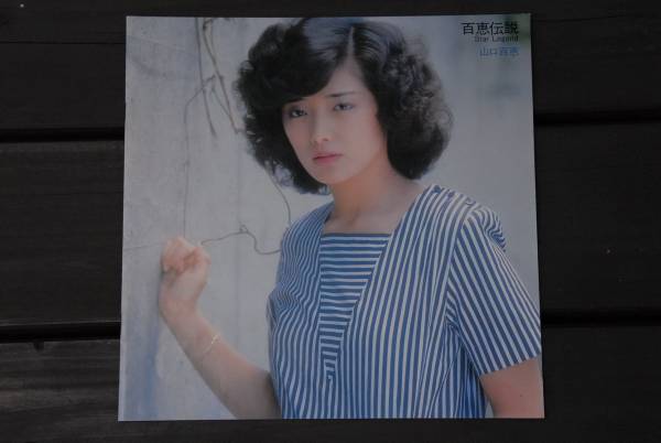 山口百恵　スターレジェンドＬＰ5枚組_3