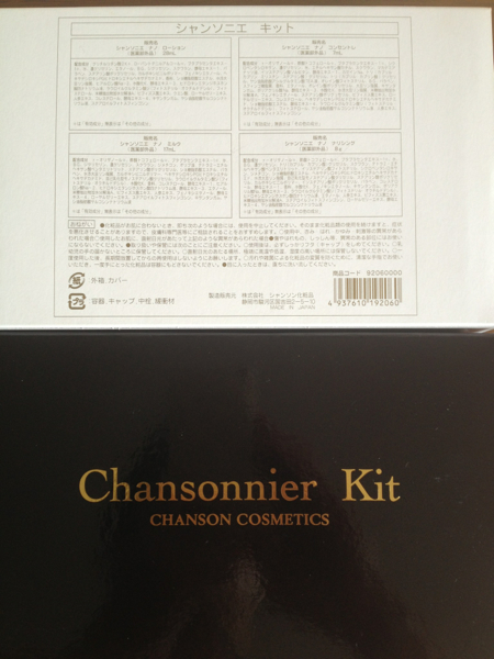 新品☆シャンソン化粧品☆シャンソニエキットトライアルセット_2