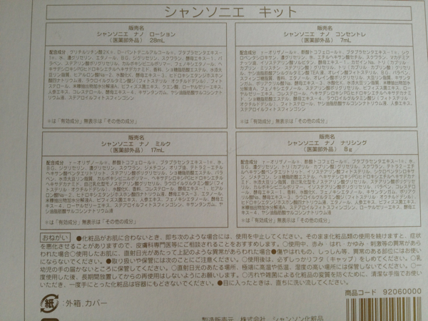 新品☆シャンソン化粧品☆シャンソニエキットトライアルセット_3