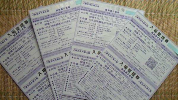 送料込★東京湾大華火祭（東京湾花火）晴海第二整理券★1～4枚②_1