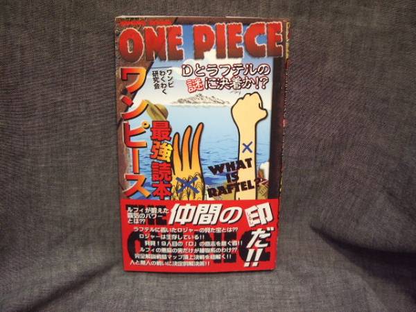 ど　19742「ワンピース最強読本◆ワンピわくわく研究会」_1