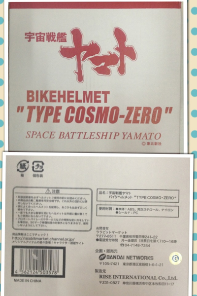 新品 宇宙戦艦ヤマト コスモゼロヘルメット限定品！超激レア！(宇宙