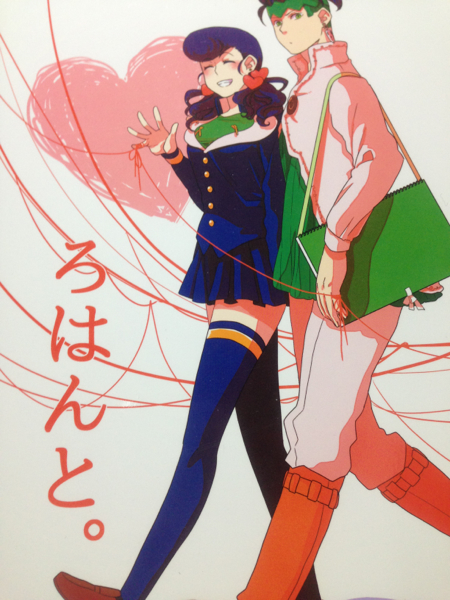 ジョジョ同人誌 露仗♀「ろはんと」 露伴×仗助 立花アマネ(少年)｜売買