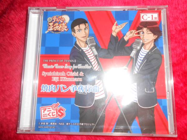 アニくじ 新テニスの王子様 大石 菊丸 焼肉パン争奪序曲 アニメソング一般 売買されたオークション情報 Yahooの商品情報をアーカイブ公開 オークファン Aucfan Com
