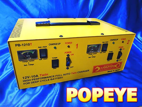 ポパイ◇バッテリーチャージャー◇PB1210T【ツイン】◇POPEYE(電装品 