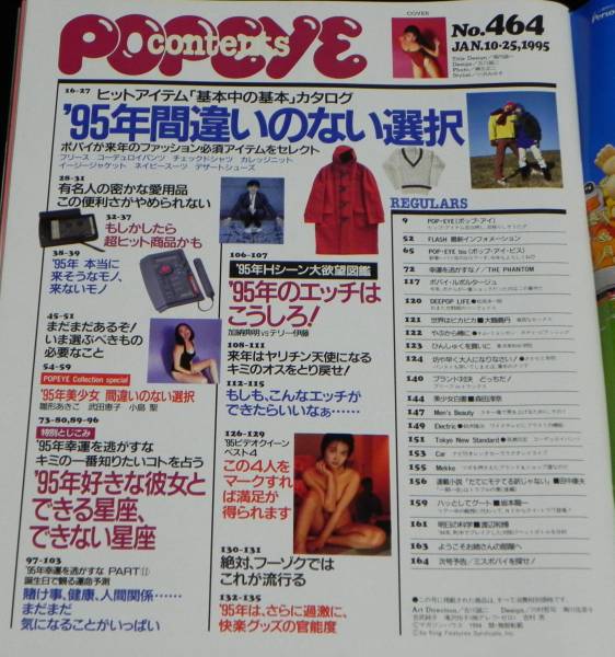 POPEYE ポパイ 95.10-25 雛形あきこ/小島聖/武田恵子 他(男性)｜売買