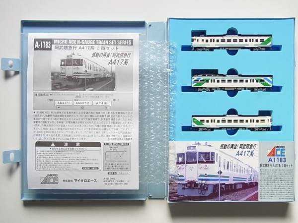 マイクロエース 阿武隈急行 A417系 3両セット A-1183(私鉄車輌