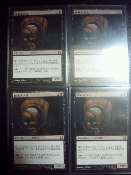 【即決】群れネズミ 日本語4枚セット_1