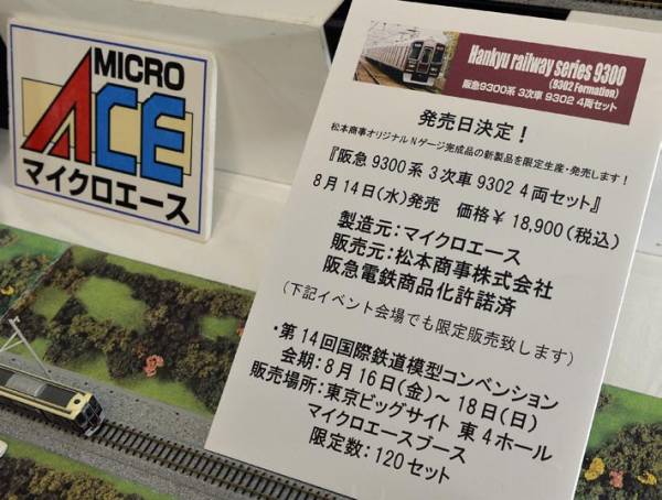 マイクロ 松本商事 即売 未使用同様 阪急9300 3次車 9302 4両