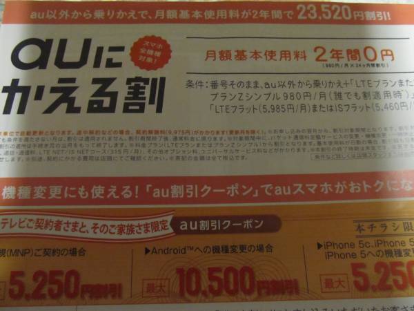 【au】クーポン(CATV)　有効期限：1月31日（金）特定記録無料_2