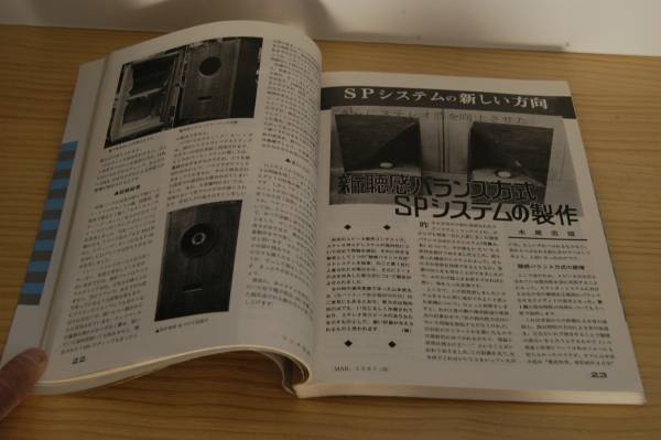 スピーカ システム製作集/ラジオ技術社編★中古品_2