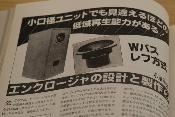 スピーカ システム製作集/ラジオ技術社編★中古品_3