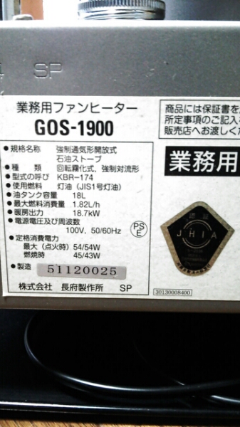 送料無料 CHOFU 業務用ファンヒーター GOS-1900 (石油ファンヒーター