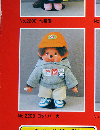 ブティックモンチッチ ヨットパーカー 着せ替え服(キャラクタードール