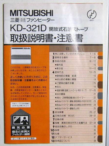 ☆ 中古 三菱 石油ファンヒーター KD-321D ☆(石油ファンヒーター