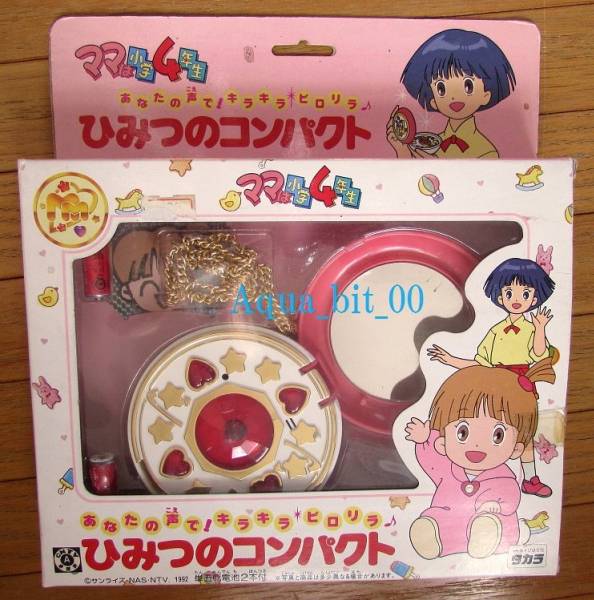 ママは小学4年生ひみつのコンパクト☆魔法少女変身