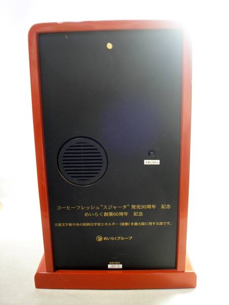 ☆スジャータ 発売30周年 めいらく創業60周年 記念時計☆ SEIKO