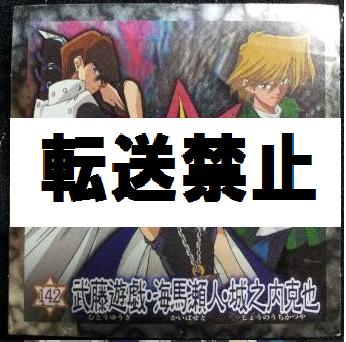 遊戯王 森永 ウエハース シール 貴重 伝説の№142 限定 (その他)｜売買 