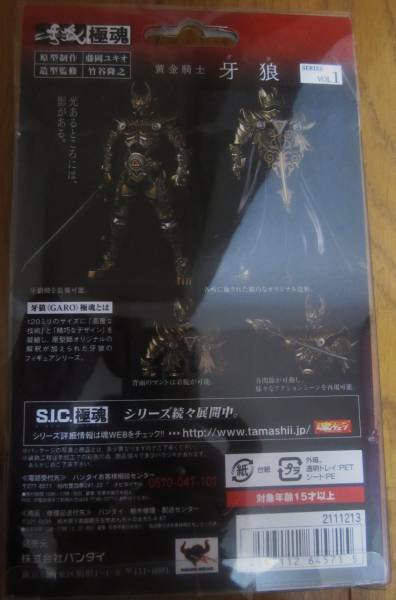 sic 極魂 ガロ　GARO_2
