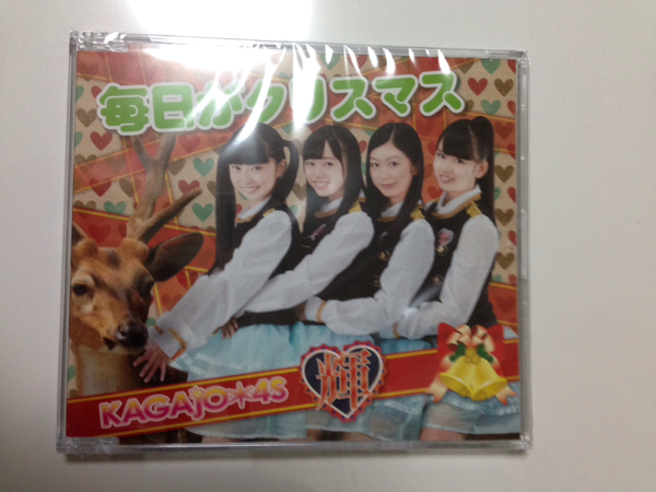 KAGAJO☆4S 会場限定CD 毎日がクリスマス 新品未開封 06_1