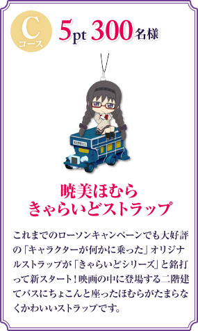 当選品 まどか☆マギカ ローソン ほむら きゃらいどストラップ(魔法 