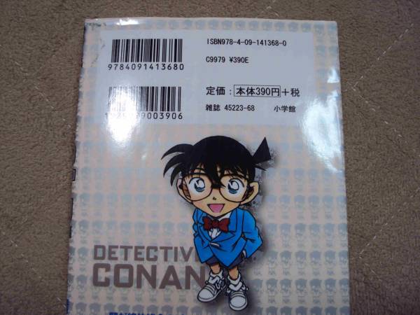 名探偵コナン　特別編　37巻_2