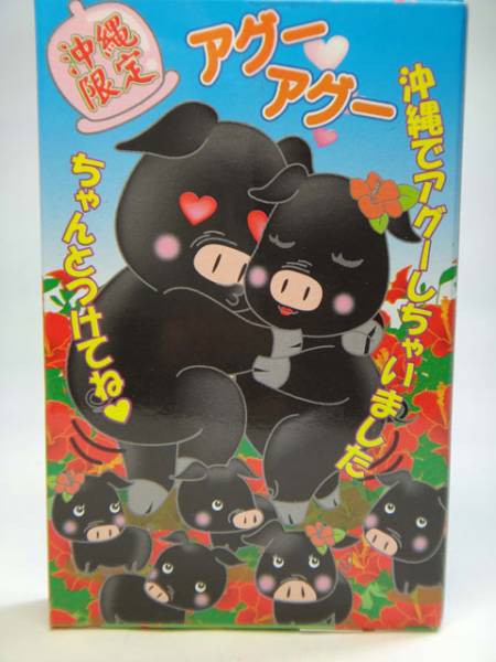 沖繩 ご当地 コンドーム あぐー 送料円 その他 売買されたオークション情報 Yahooの商品情報をアーカイブ公開 オークファン Aucfan Com