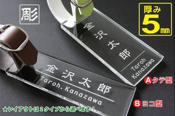 名入れ無料 キラキラ アクリルネームタグ5mm 980円メール便可101_1
