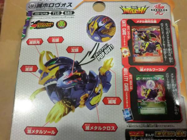 爆丸/爆テク/滅ホロヴォス（サンズホロヴォス）BTC-71/新品(コミック 