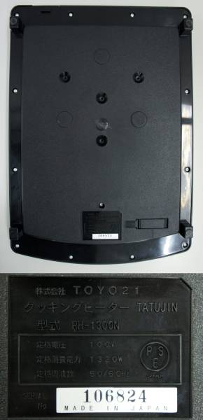 美品 TOYO21 クッキングヒーター達人 RH-1300N 定価131,250円(レンジ