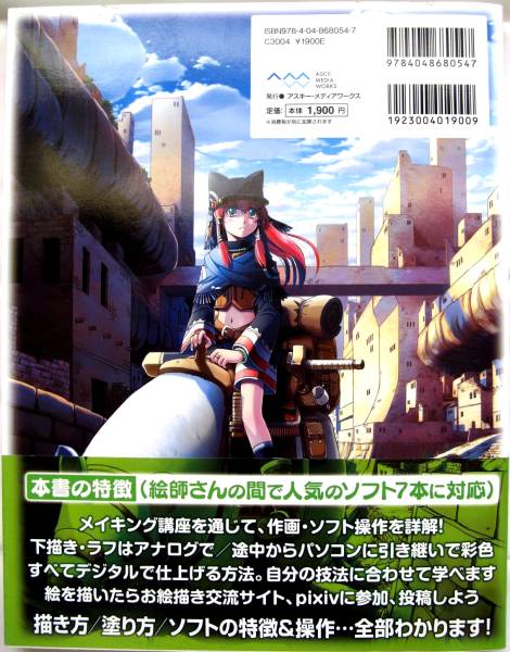 パソコンでイラストを描こう! Photoshop/SAI/IllustStudio/pixiv_2