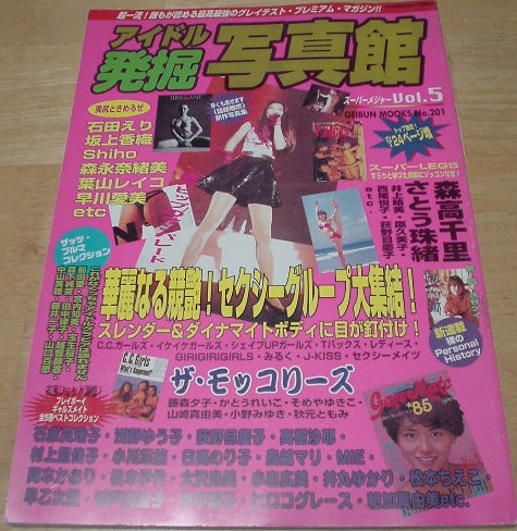 アイドル発掘写真館 3冊セット 芸文社 3冊◇『アイドル発掘写真館』◇プチトマト/激写文庫□1998年(アイドル