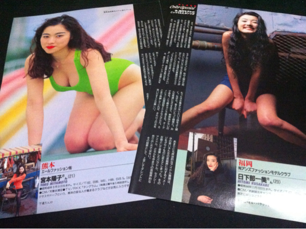 本上まなみ 小澤ようこ東山ひろみ日下部一美 宮本陽子●切り抜き_2