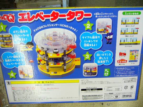 タカラ チョロQ エレベータータワー 最後の1個(チョロQ)｜売買された