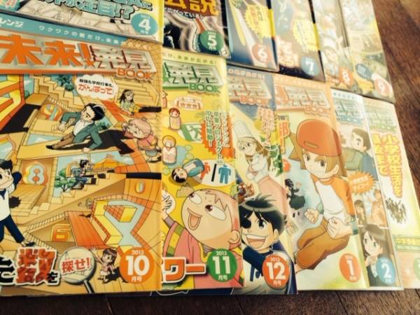 2013進研ゼミチャレンジ6年生 未来発見BOOK 12冊(小学校)｜売買された