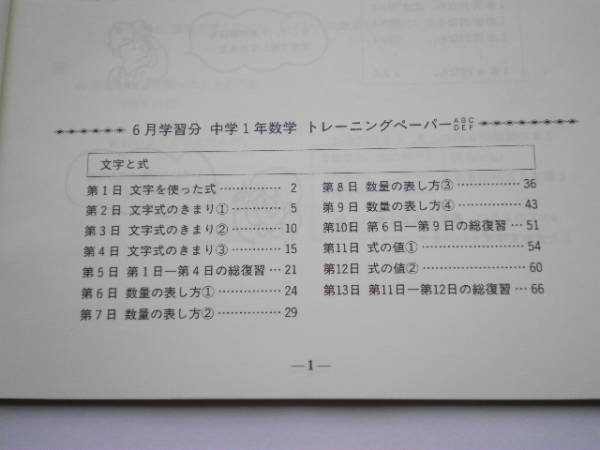 ○教育社○トレーニングペーパー○中1数学○06月号○(参考書一般