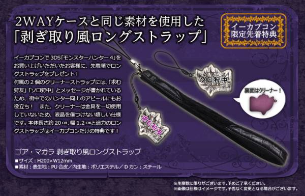 【新品未開封】モンスターハンター４　ストラップ【１円】_2