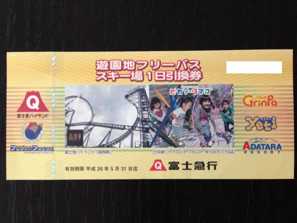 富士急ハイランド　遊園地フリーパス 1枚【送料無料】_1
