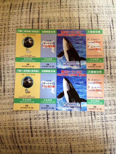 鴨川シーワールド入園ご招待券！_1