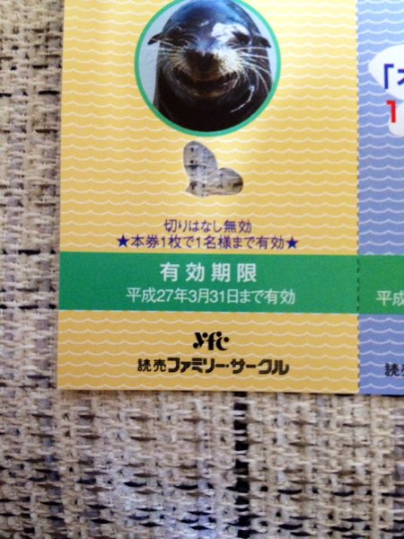 鴨川シーワールド入園ご招待券！_2