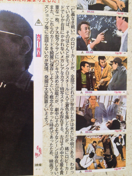 仁義なき戦い 頂上作戦 ロビーカード 菅原文太 検 フィギュア(写真 